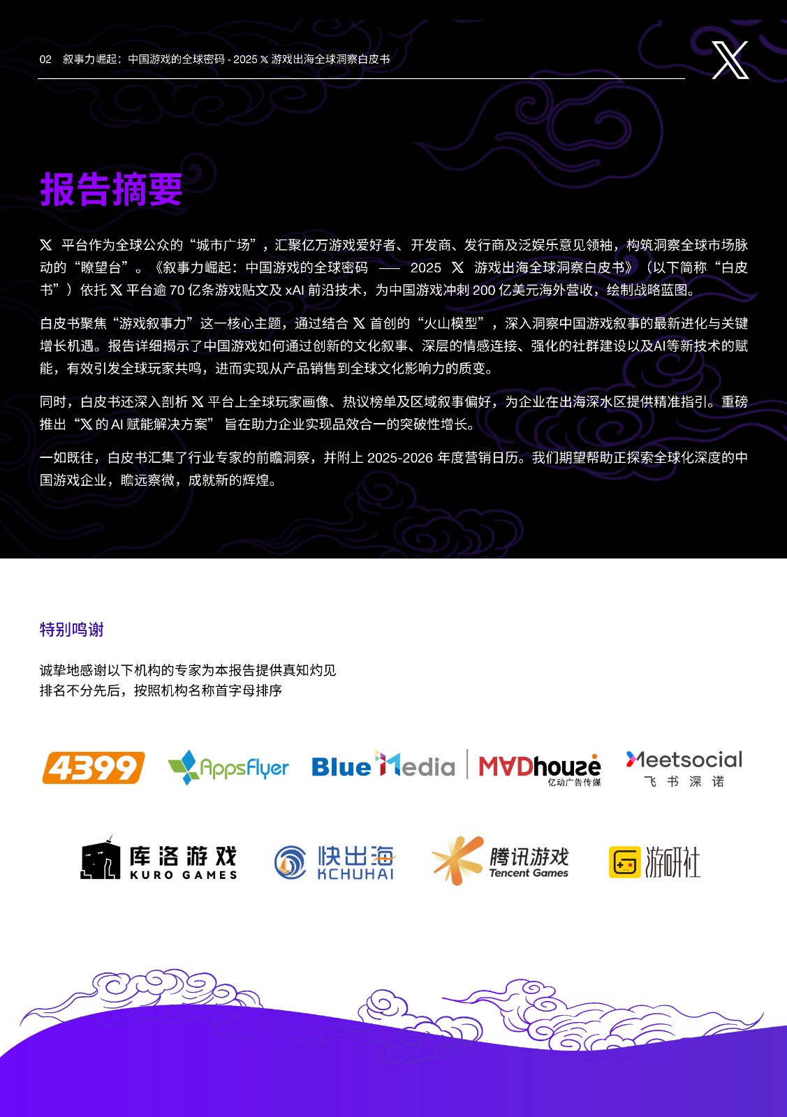 2025 X 游戏出海全球洞察白皮书-3.jpg