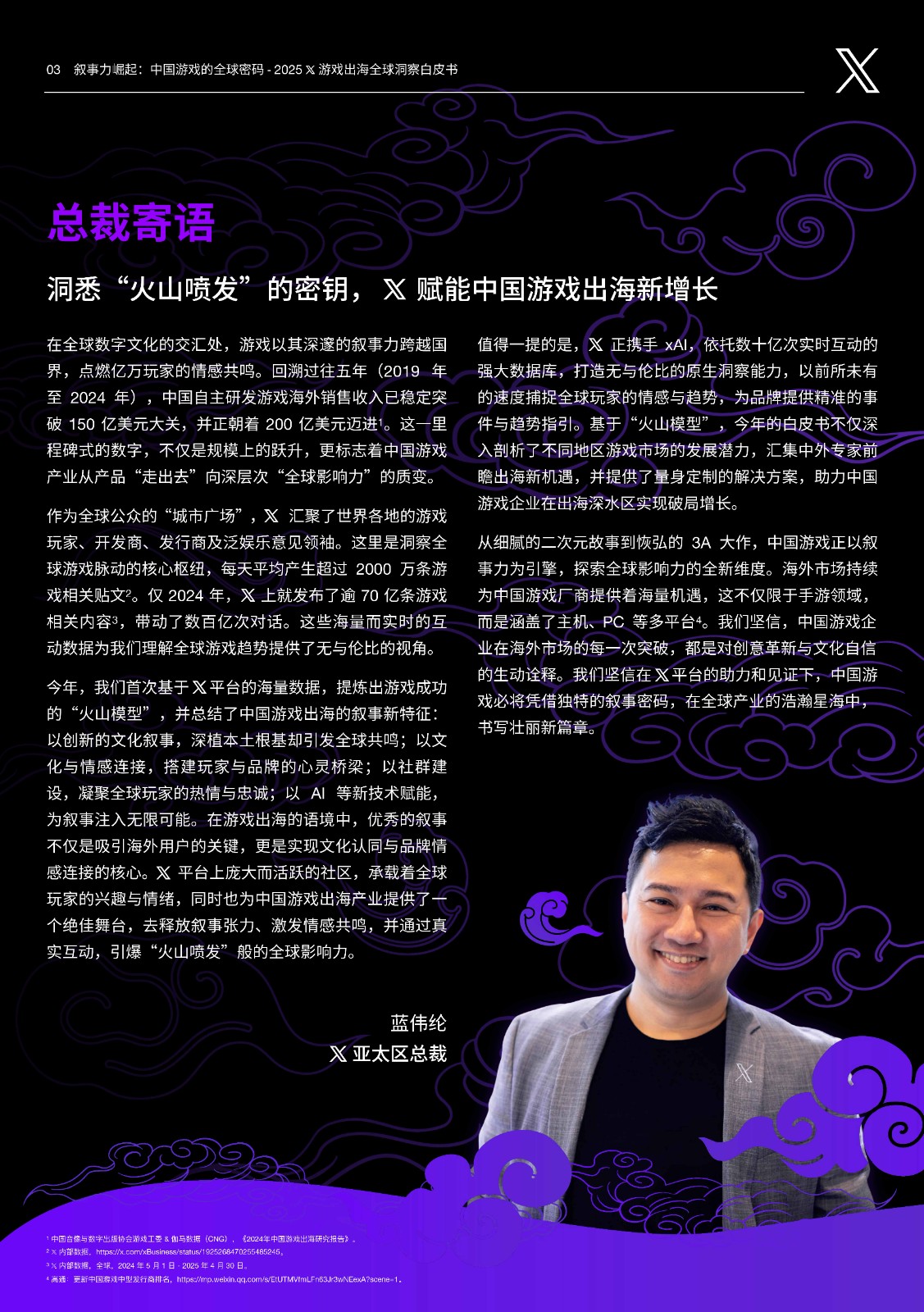 2025 X 游戏出海全球洞察白皮书-4.jpg