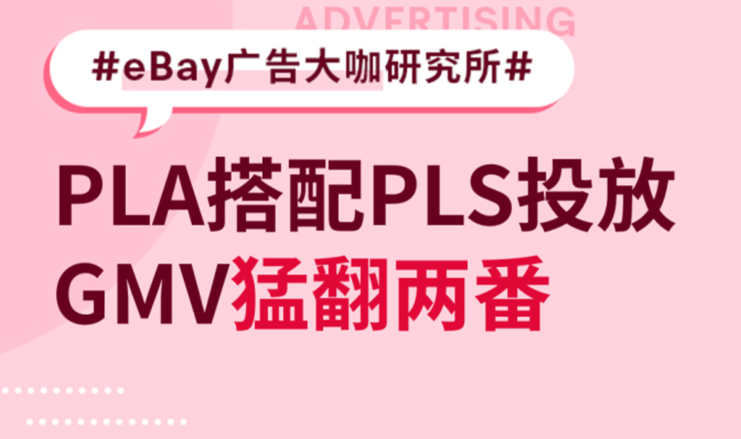 小投入有高回报！投放当月曝光量提升440%，销量GMV双飙升