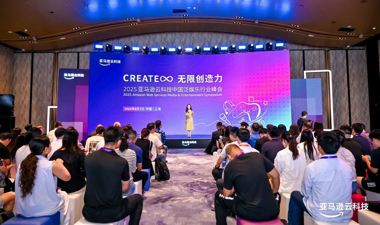2025 亚马逊云科技中国泛娱乐行业峰会——生成式 AI 重塑内容产业