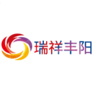 海南瑞祥丰阳电子商务有限公司