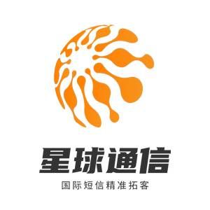 湖南星球通通信有限公司