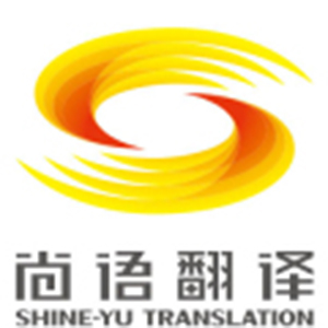 尚语（北京）信息技术有限公司