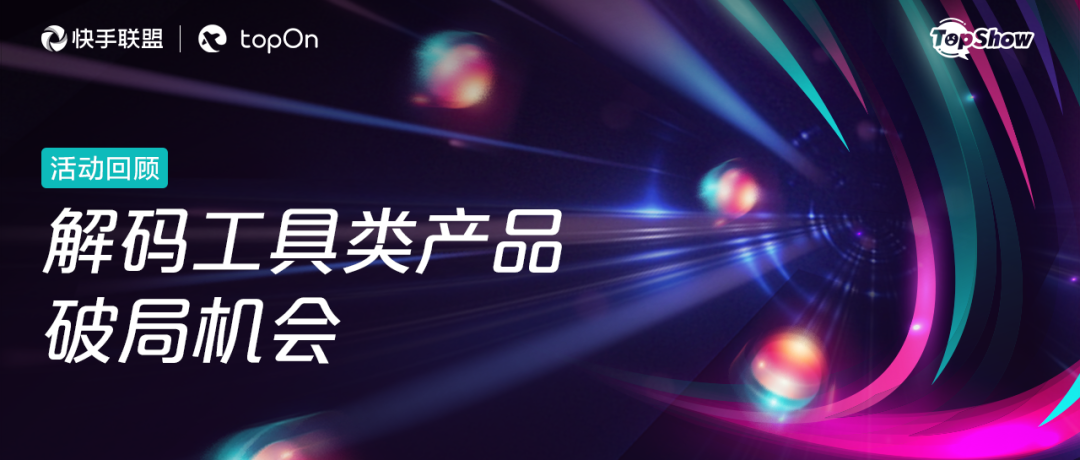 3500字干货｜请查收这份工具类产品买量变现实用指南